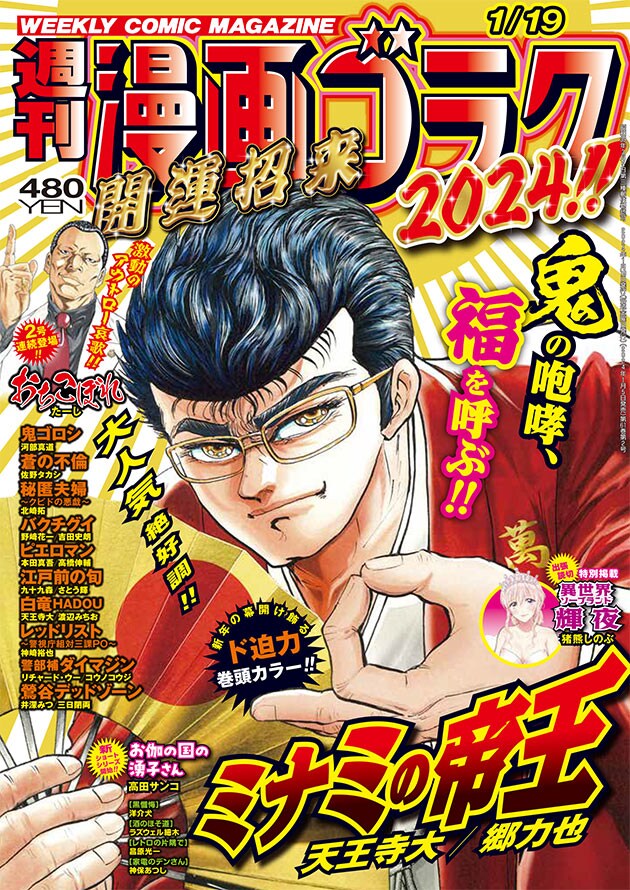 週刊漫画ゴラク1月19日号