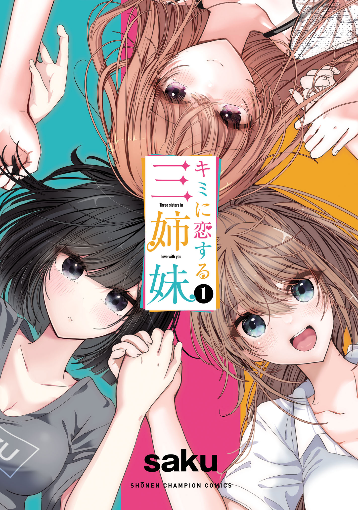 「キミに恋する三姉妹」
