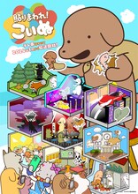 「貼りまわれ！こいぬ」ビジュアル (c)うかうか（秋田書店）／貼りまわれ製作委員会