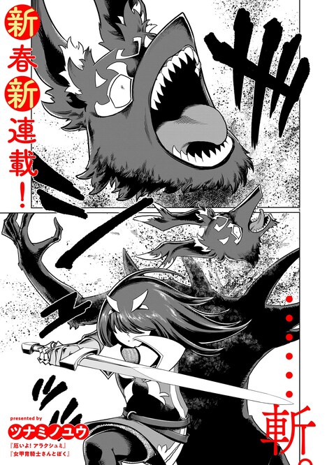 「くびしょい勇者」より。