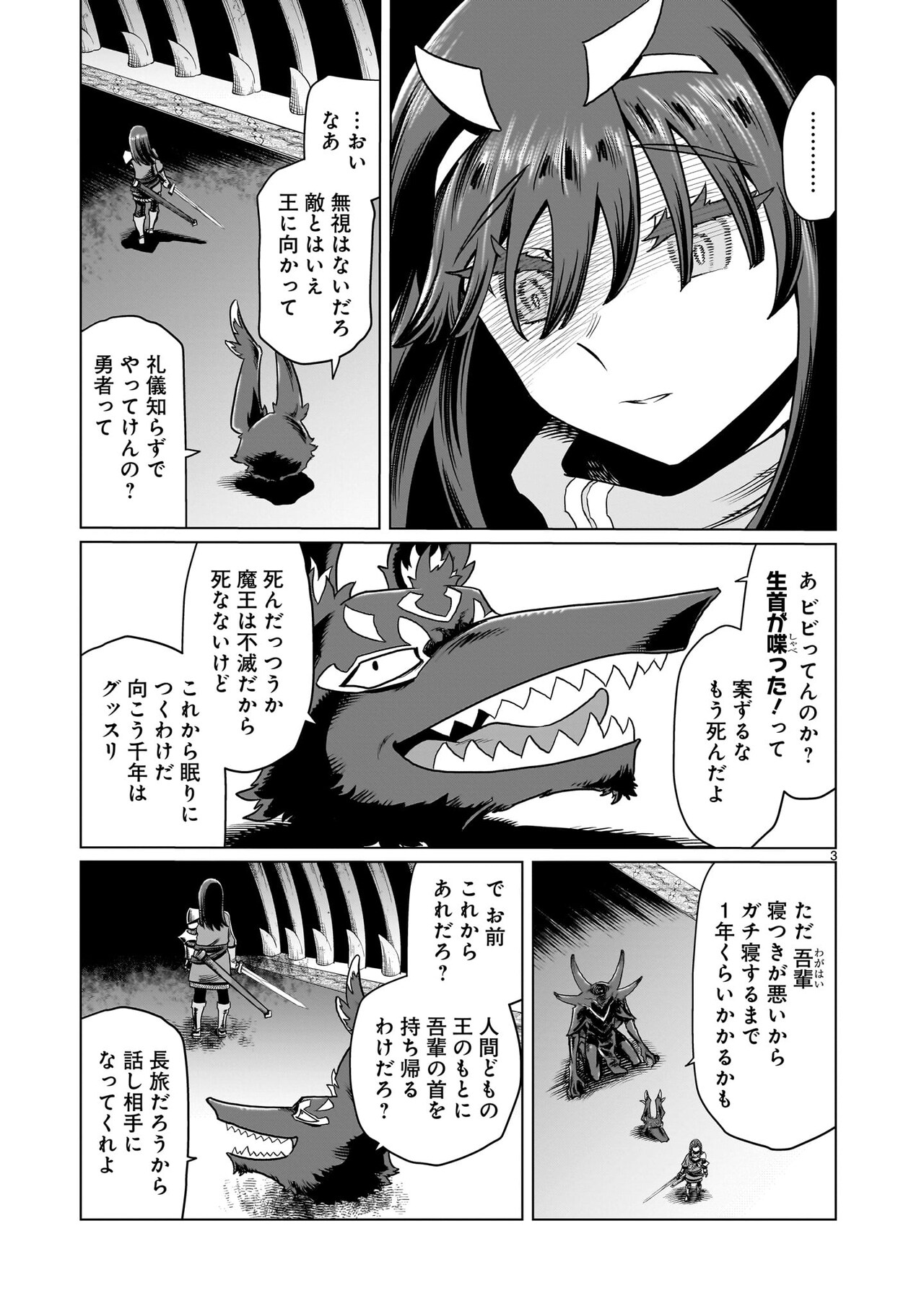 くびしょい勇者」より。 - ツナミノユウの新連載、目的を失った
