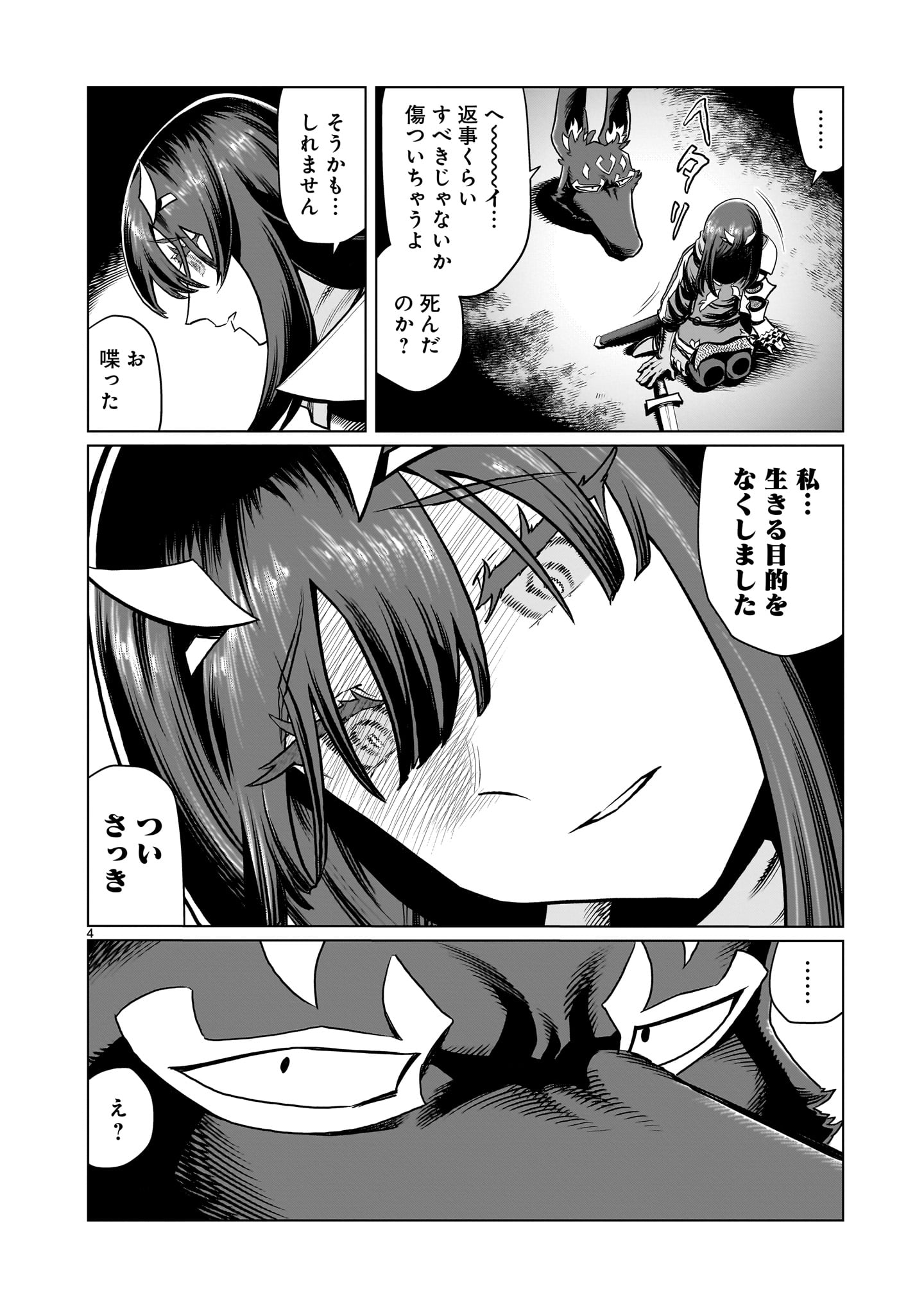 「くびしょい勇者」より。