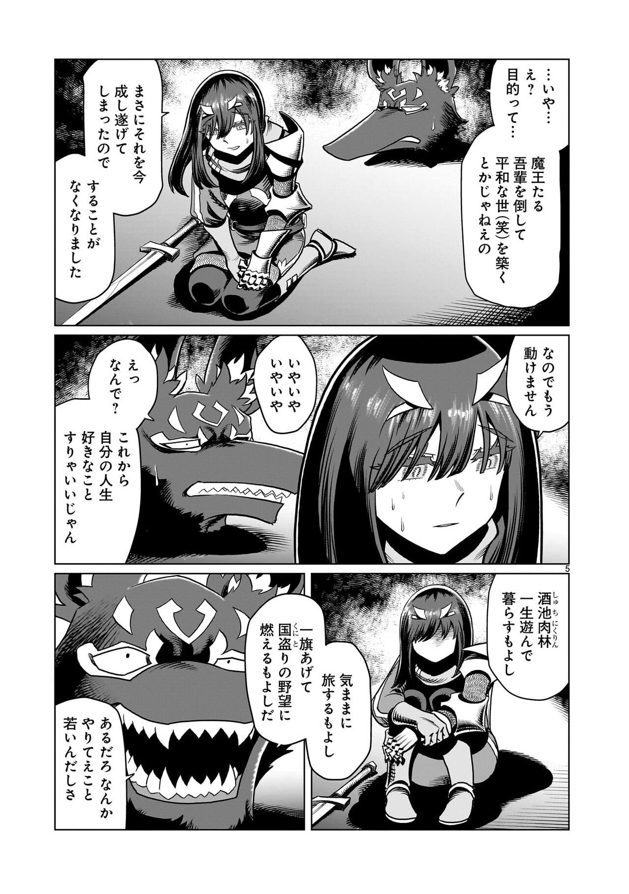 くびしょい勇者」より。 - ツナミノユウの新連載、目的を失った