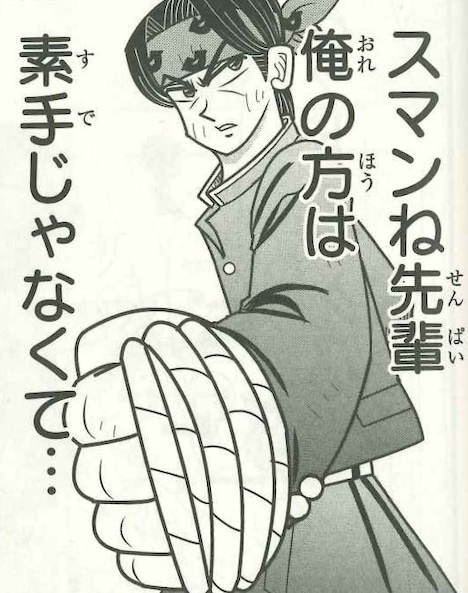 「京四郎」1巻第1話より、緑川の必殺武器“新聞メリケン”。