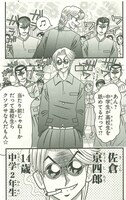 「京四郎 少年ヤクザ編」1巻中面ページ