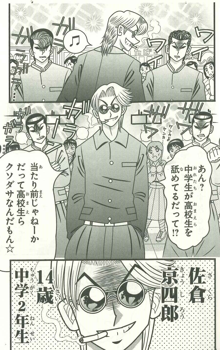 「京四郎 少年ヤクザ編」1巻中面ページ