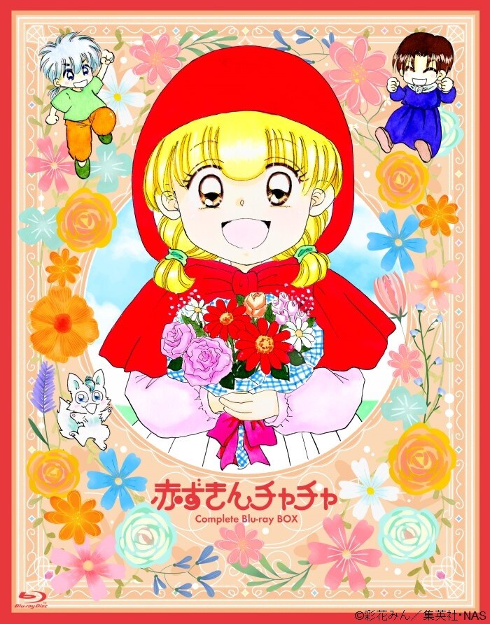 「赤ずきんチャチャ Blu-ray BOX」ジャケットイラスト