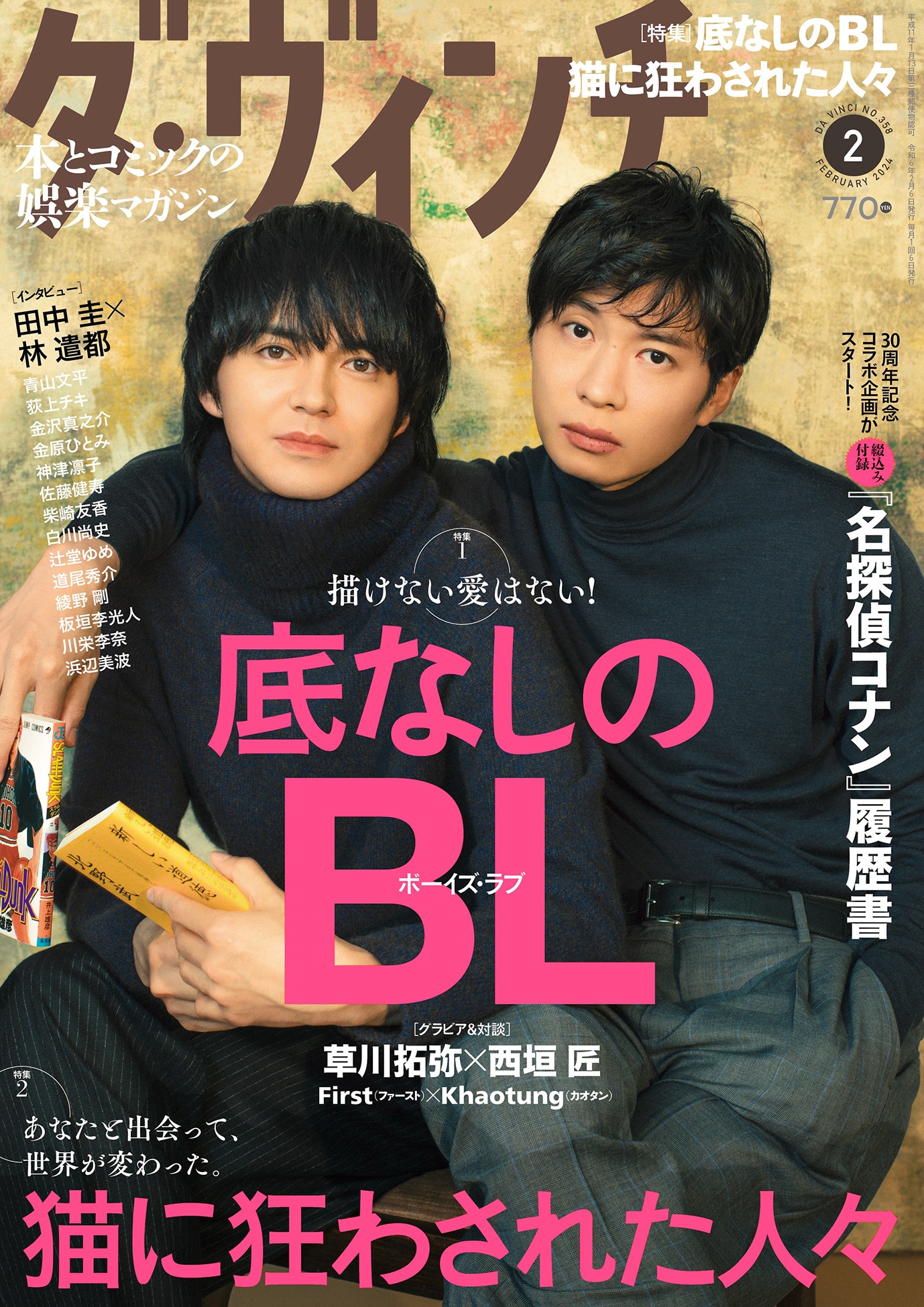 ダ・ヴィンチ2月号