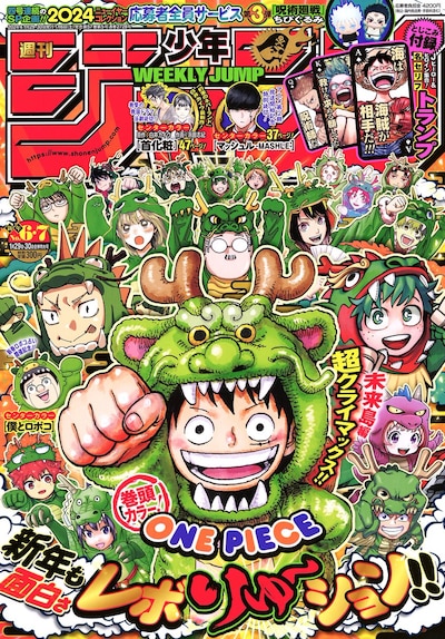 週刊少年ジャンプ6・7合併号