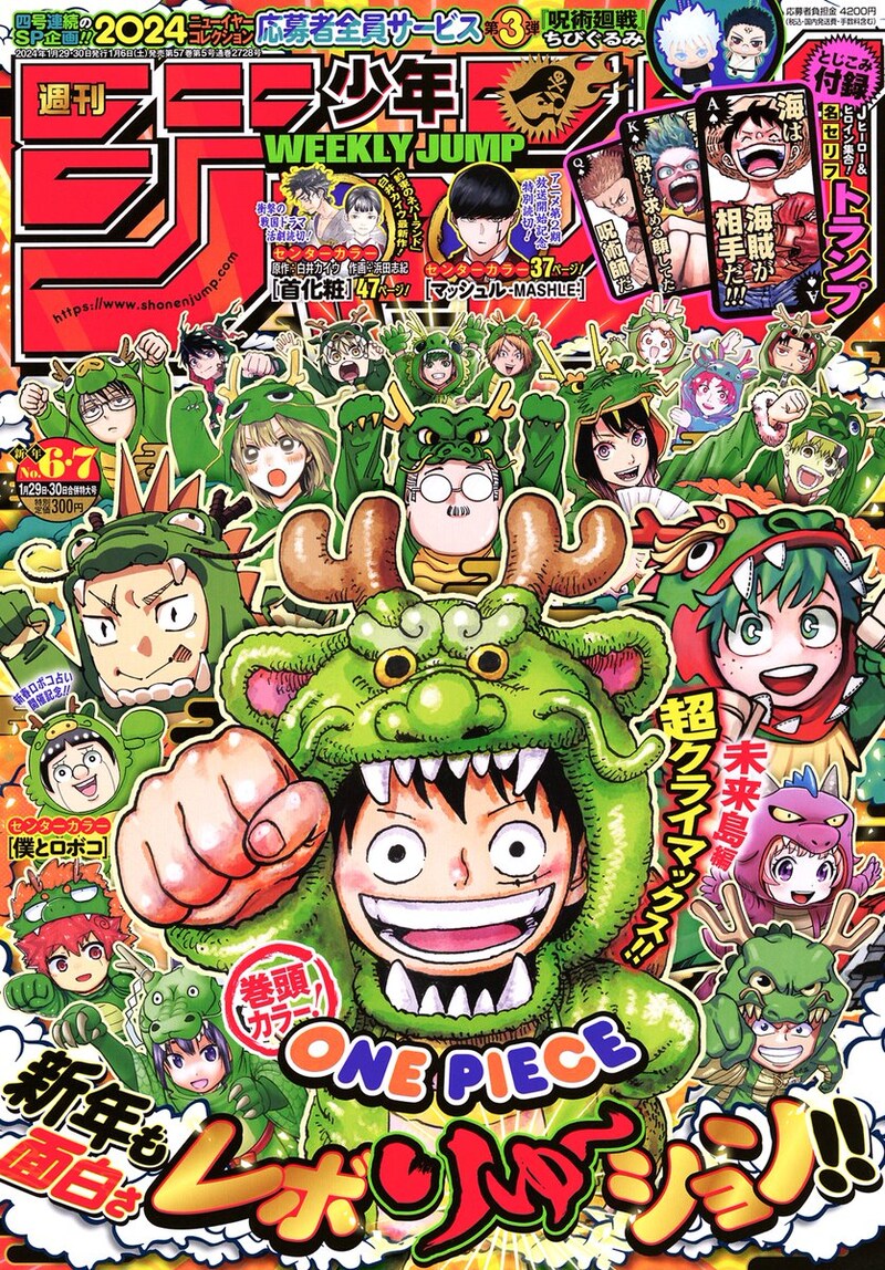 週刊少年ジャンプ6・7合併号
