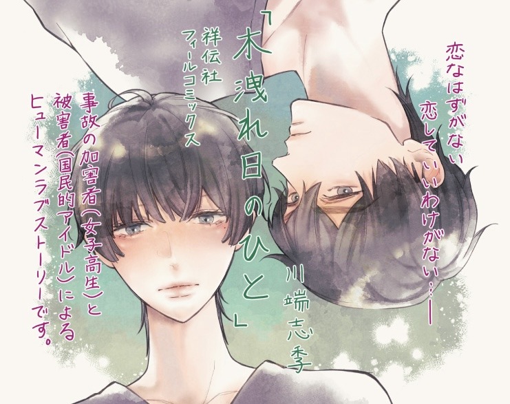 「木洩れ日のひと」1巻のPOP。