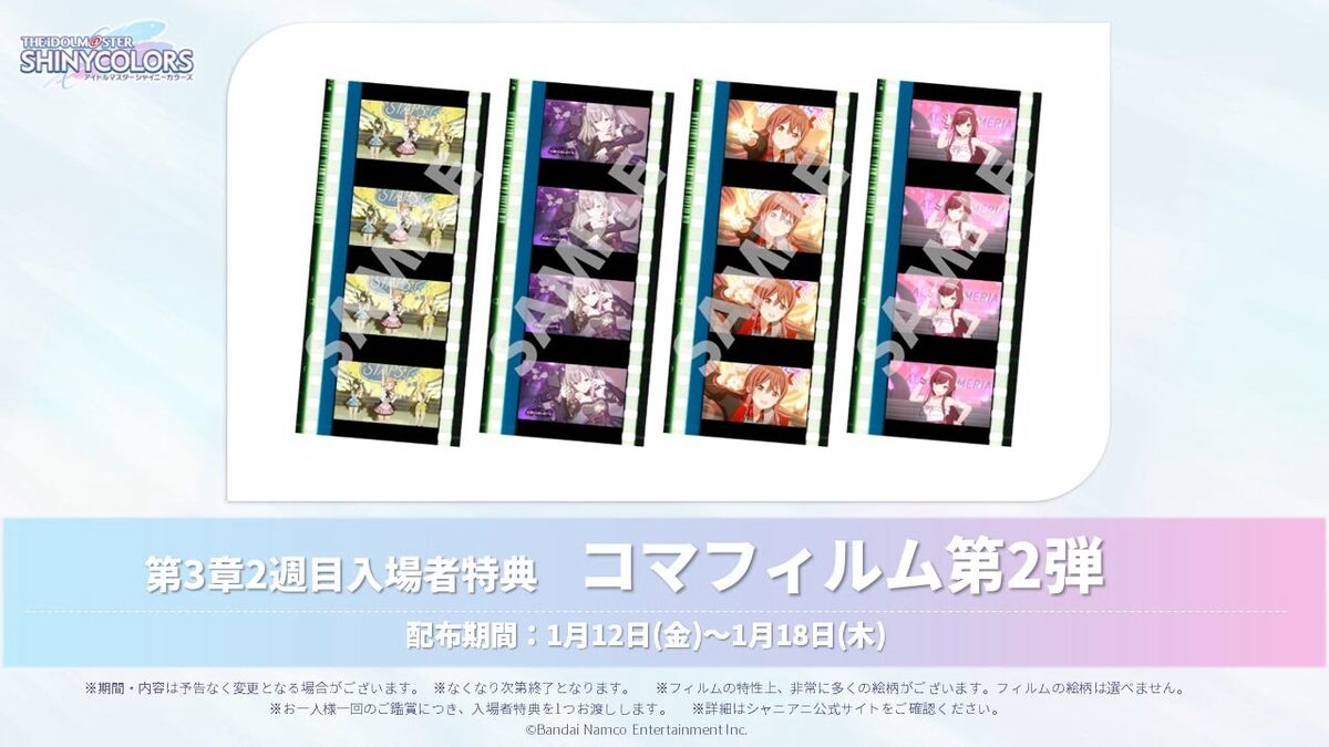 アイドルマスター シャイニーカラーズ」劇場第3章の2週目入場者特典 