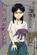 呪われた左手、付き合って3年目の恋人にどう打ち明けるのか…ジャンプ＋読切