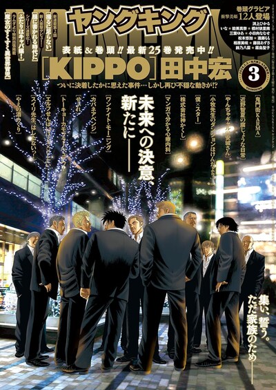 ヤングキング3号