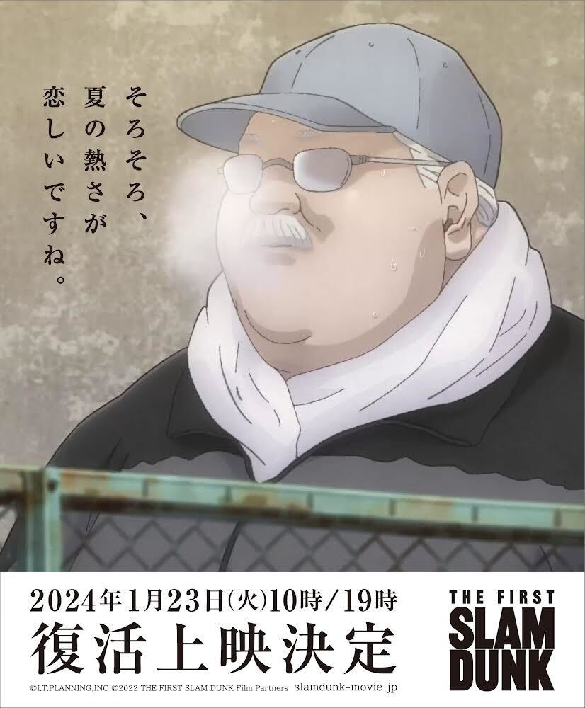 アニメ映画「THE FIRST SLAM DUNK」復活上映ビジュアル