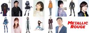 TVアニメ「メタリックルージュ」追加キャスト一覧