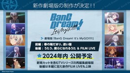「BanG Dream! It's MyGO!!!!!」新作劇場版が制作決定、TVシリーズを再編集