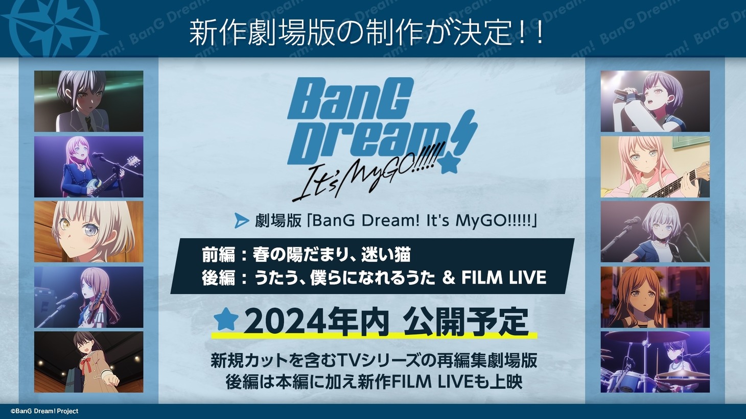 「BanG Dream! It's MyGO!!!!!」告知ビジュアル