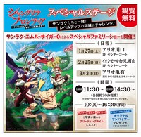 TVアニメ「シャングリラ・フロンティア」スペシャルファミリーショーの告知ビジュアル。