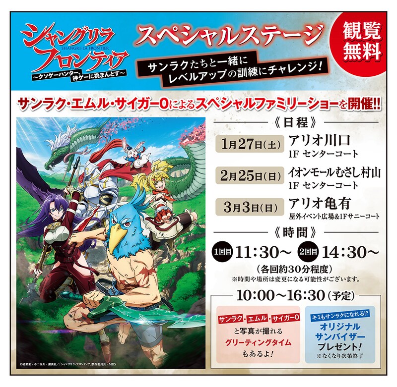 TVアニメ「シャングリラ・フロンティア」スペシャルファミリーショーの告知ビジュアル。