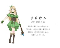 リリウム（CV：恋糸りあ）(c)綿涙粉緒・ホビージャパン/「異世界の湯」製作委員会