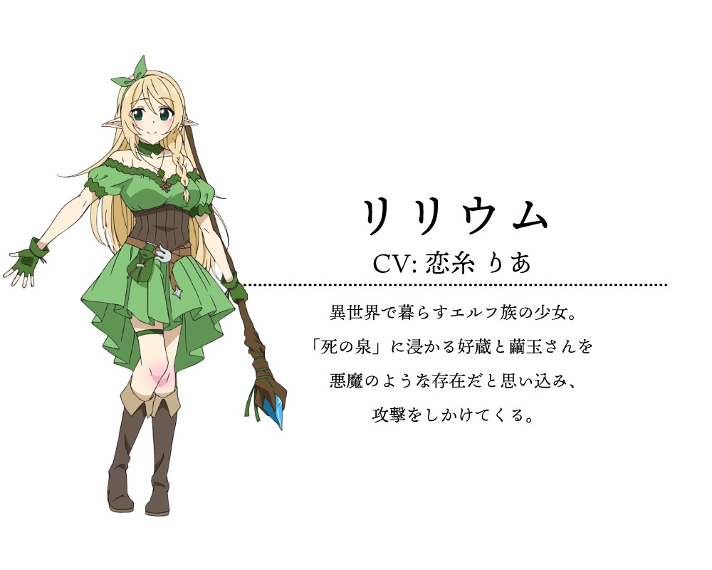 リリウム（CV：恋糸りあ）(c)綿涙粉緒・ホビージャパン/「異世界の湯」製作委員会