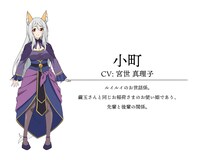 小町（CV：宮世真理子）(c)綿涙粉緒・ホビージャパン/「異世界の湯」製作委員会