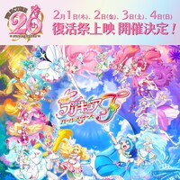 「映画プリキュアオールスターズF」復活上映のお知らせ。