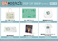 会場にて販売されるグッズの一部。