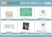 会場にて販売されるグッズの一部。