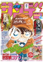 週刊少年サンデー7号