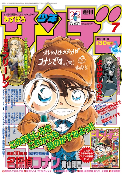 週刊少年サンデー7号