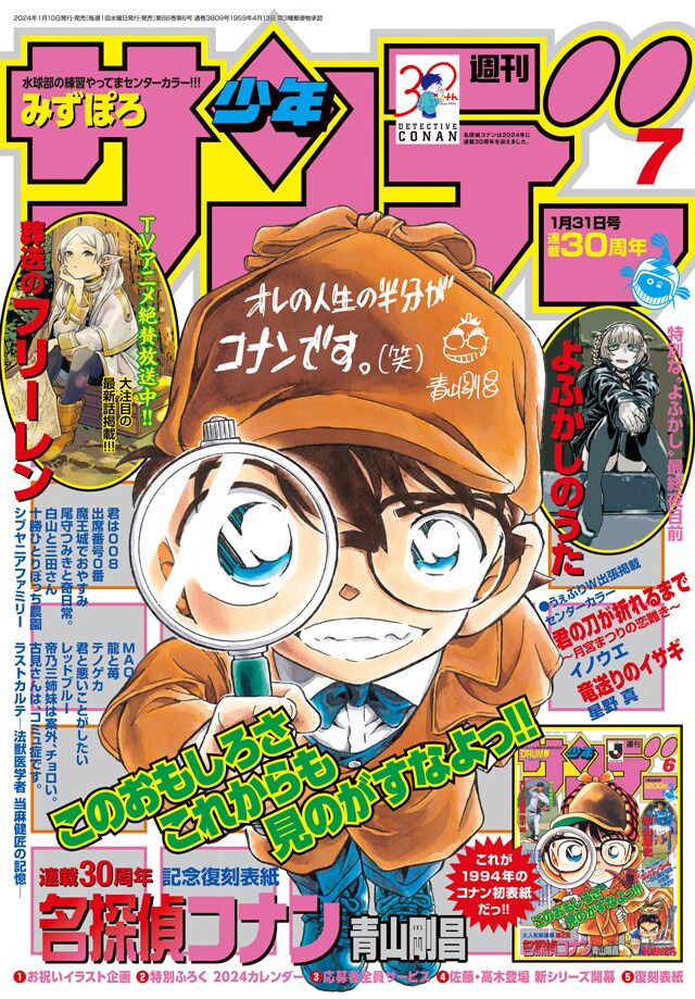 週刊少年サンデー7号
