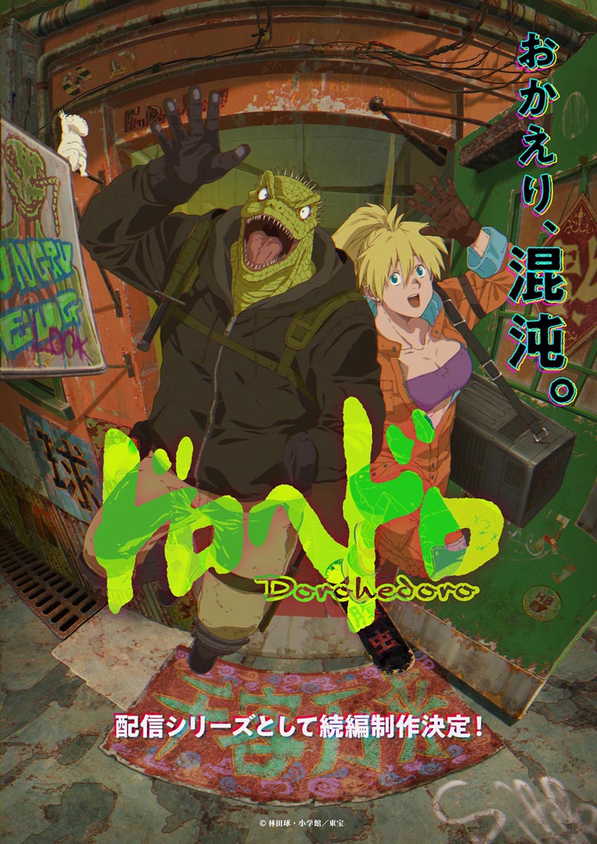 アニメ「ドロヘドロ」ティザービジュアル