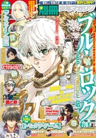 別冊少年マガジン2月号