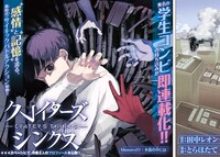 「クレイターズシンクス」扉ページ