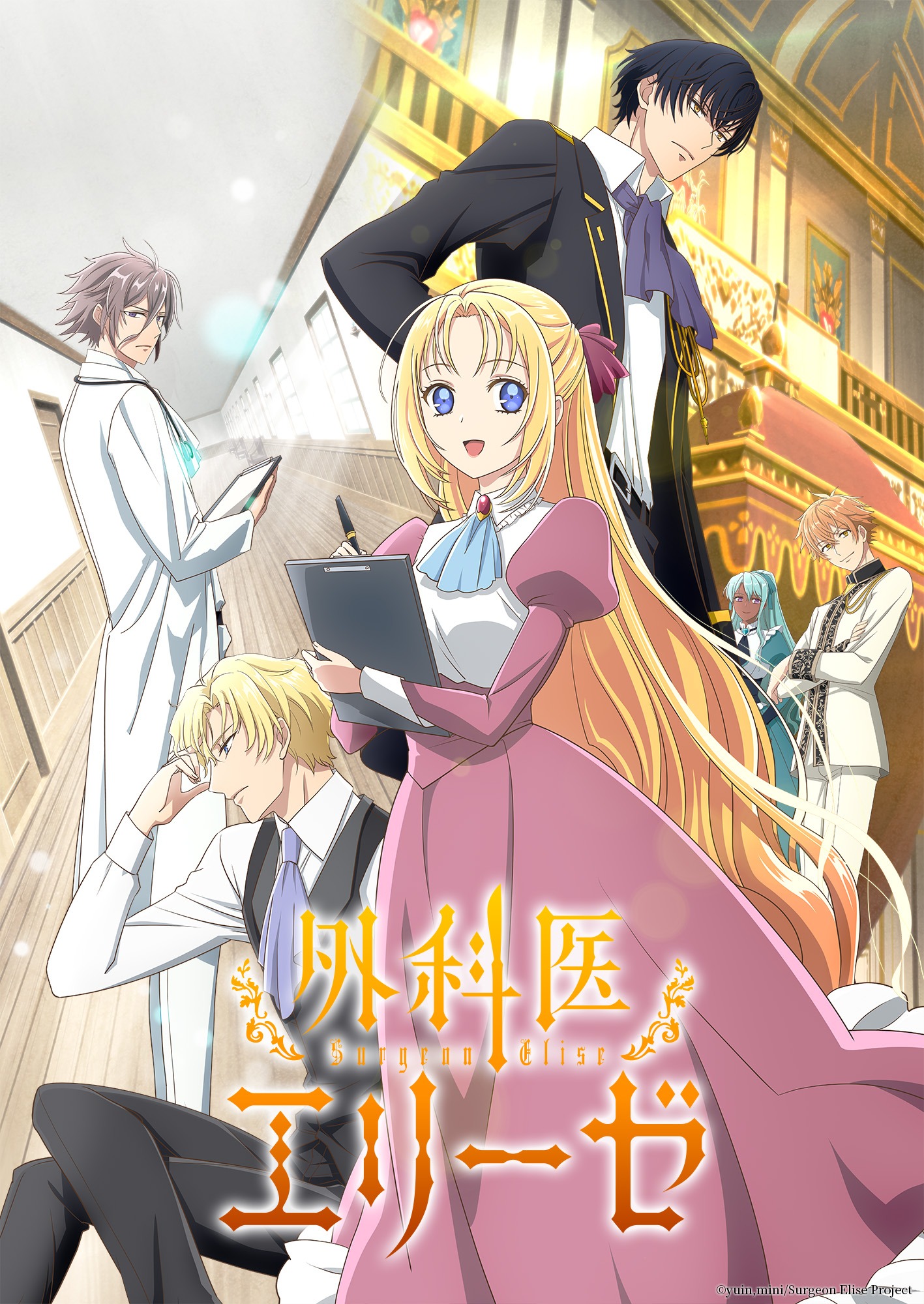 「外科医エリーゼ」ビジュアル (c)yuin,mini/Surgeon Elise Project