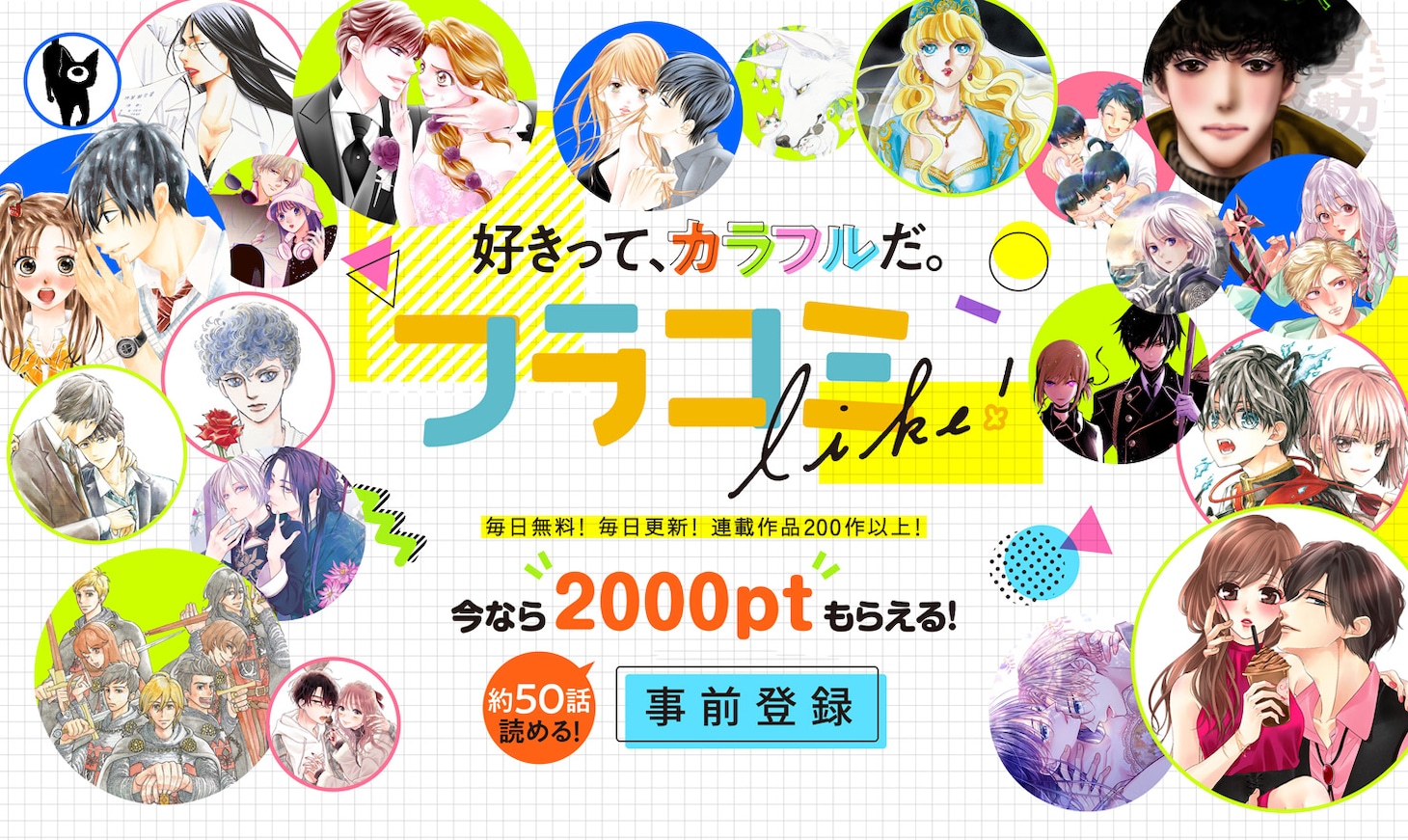 フラコミlike!のバナー。