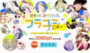 フラコミlike!のバナー。