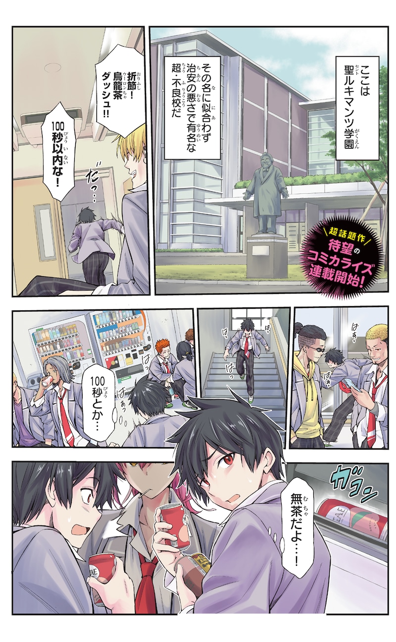 「放課後はケンカ最強のギャルに連れこまれる生活 彼女たちに好かれて、僕も最強に!?」より。