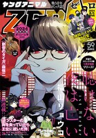 ヤングアニマルZERO2月1日増刊号