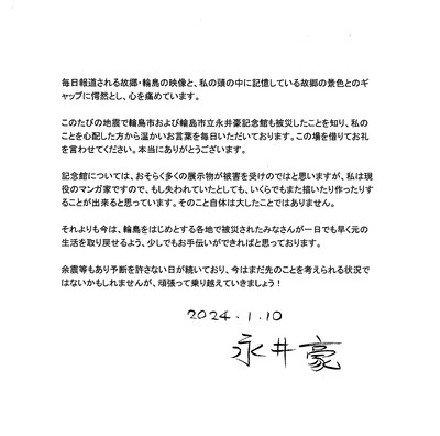 永井豪のコメント。