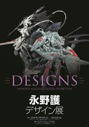 「DESIGNS 永野護デザイン展」キービジュアル (c)EDIT