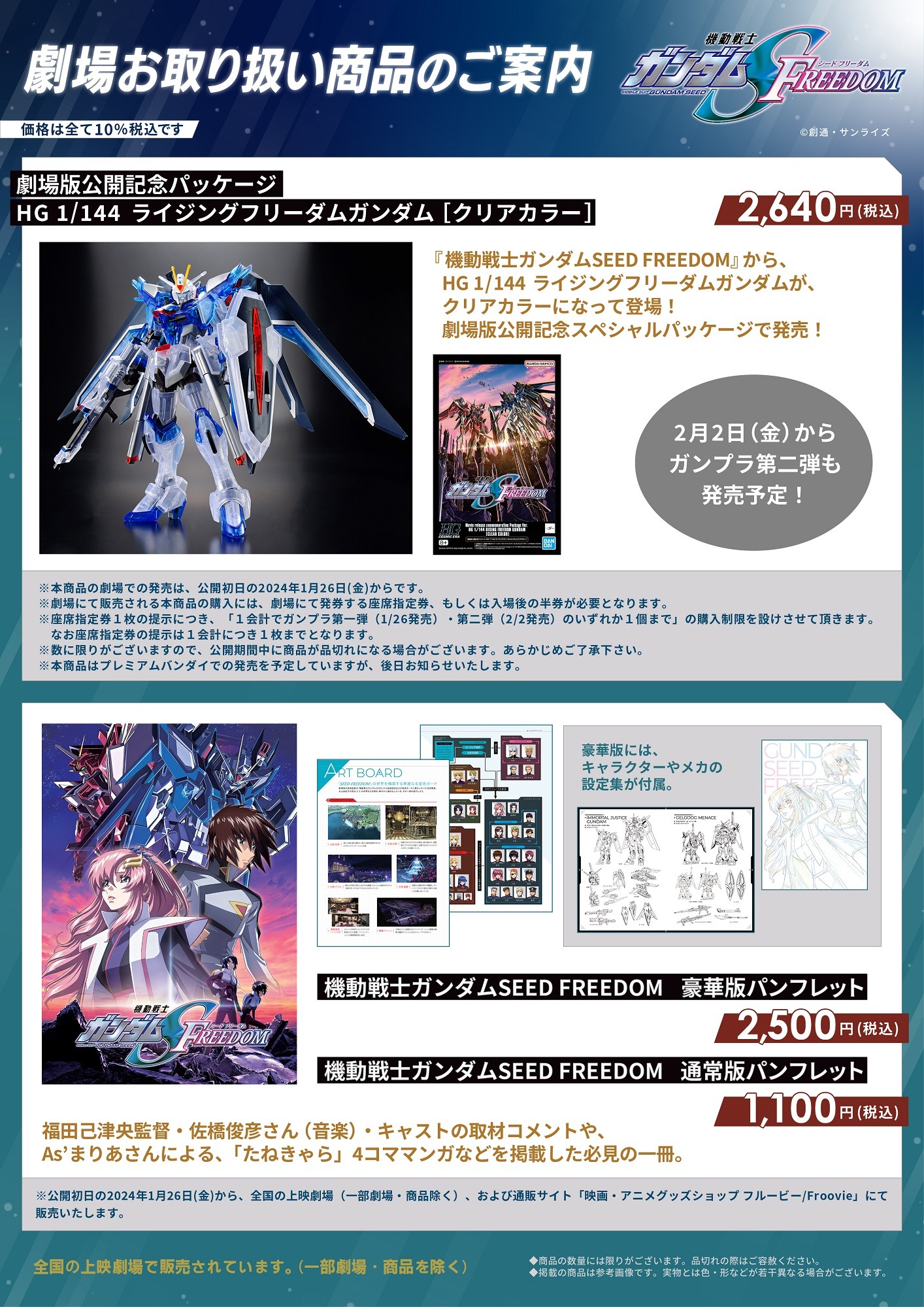 劇場販売グッズの一部。