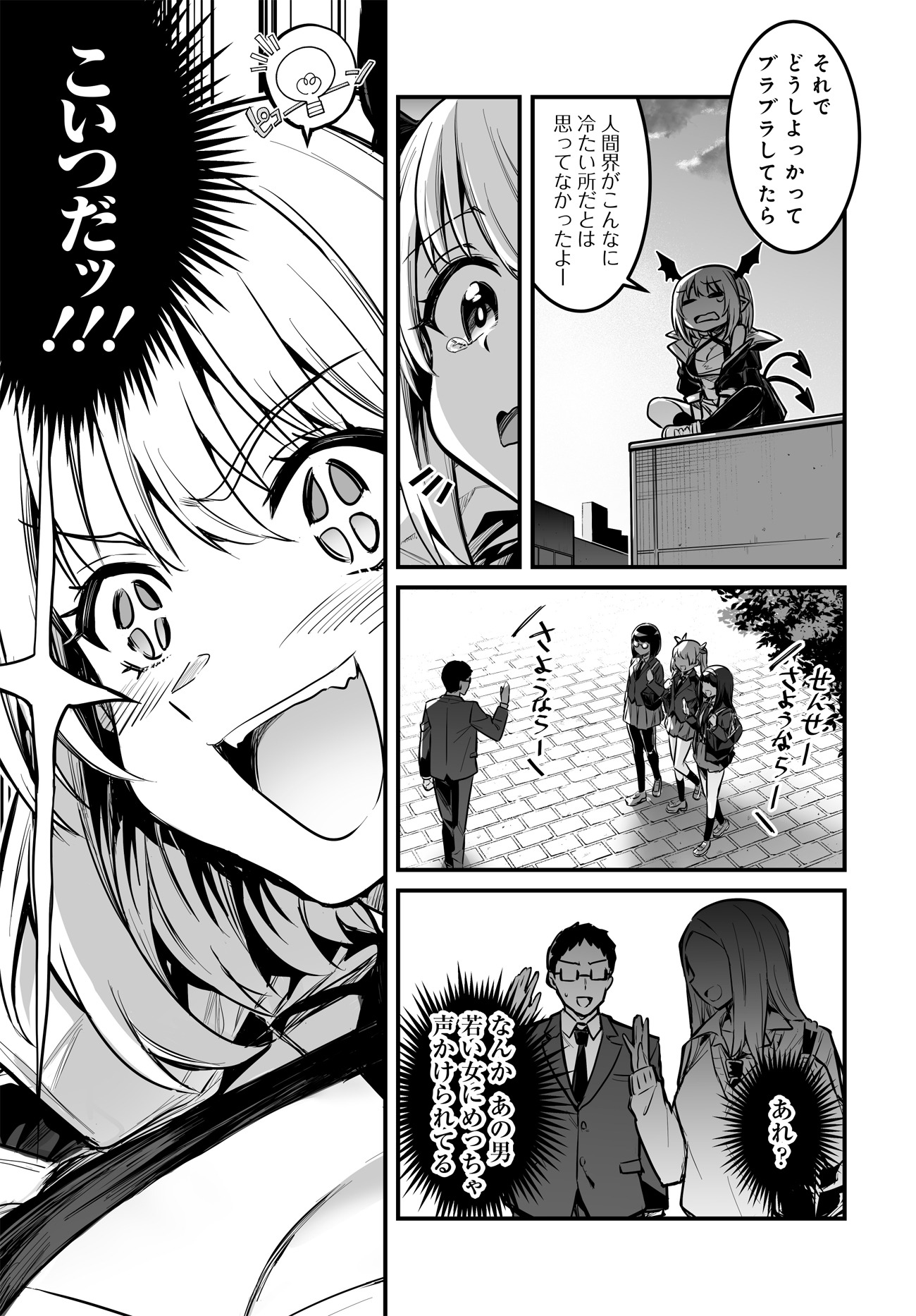 「サキュバスぷろでゅ～す」第1話より。