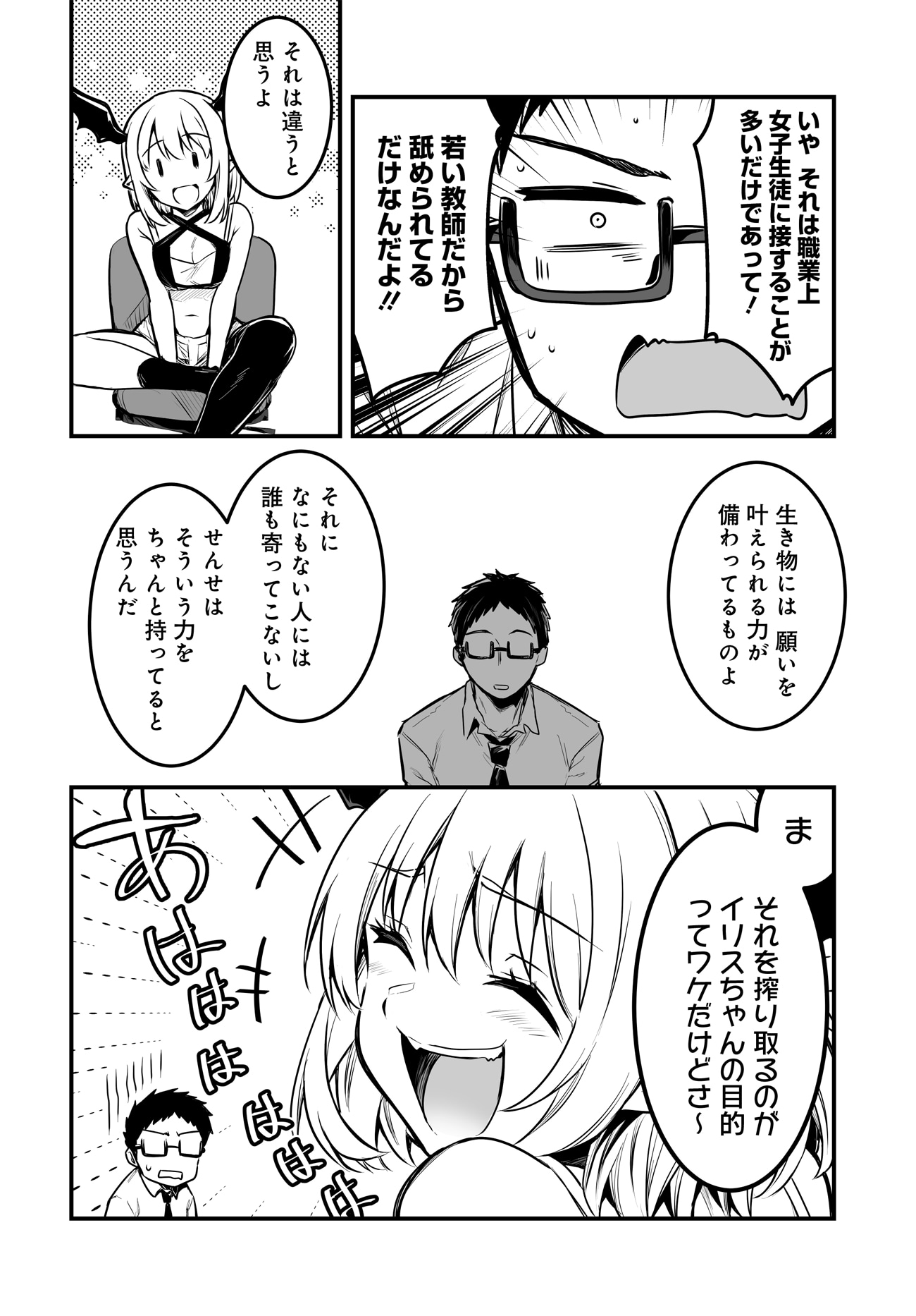 「サキュバスぷろでゅ～す」第1話より。
