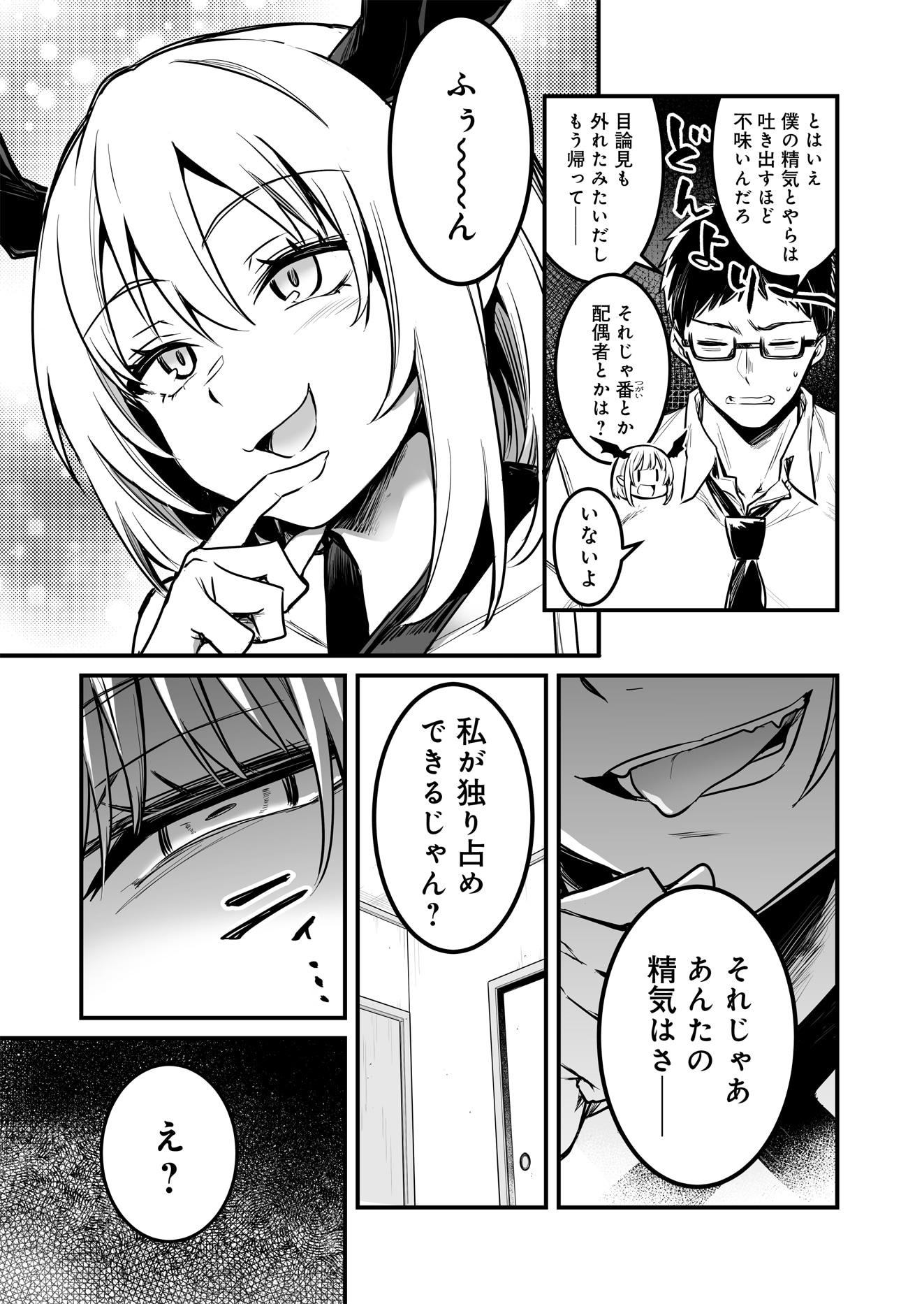 「サキュバスぷろでゅ～す」第1話より。