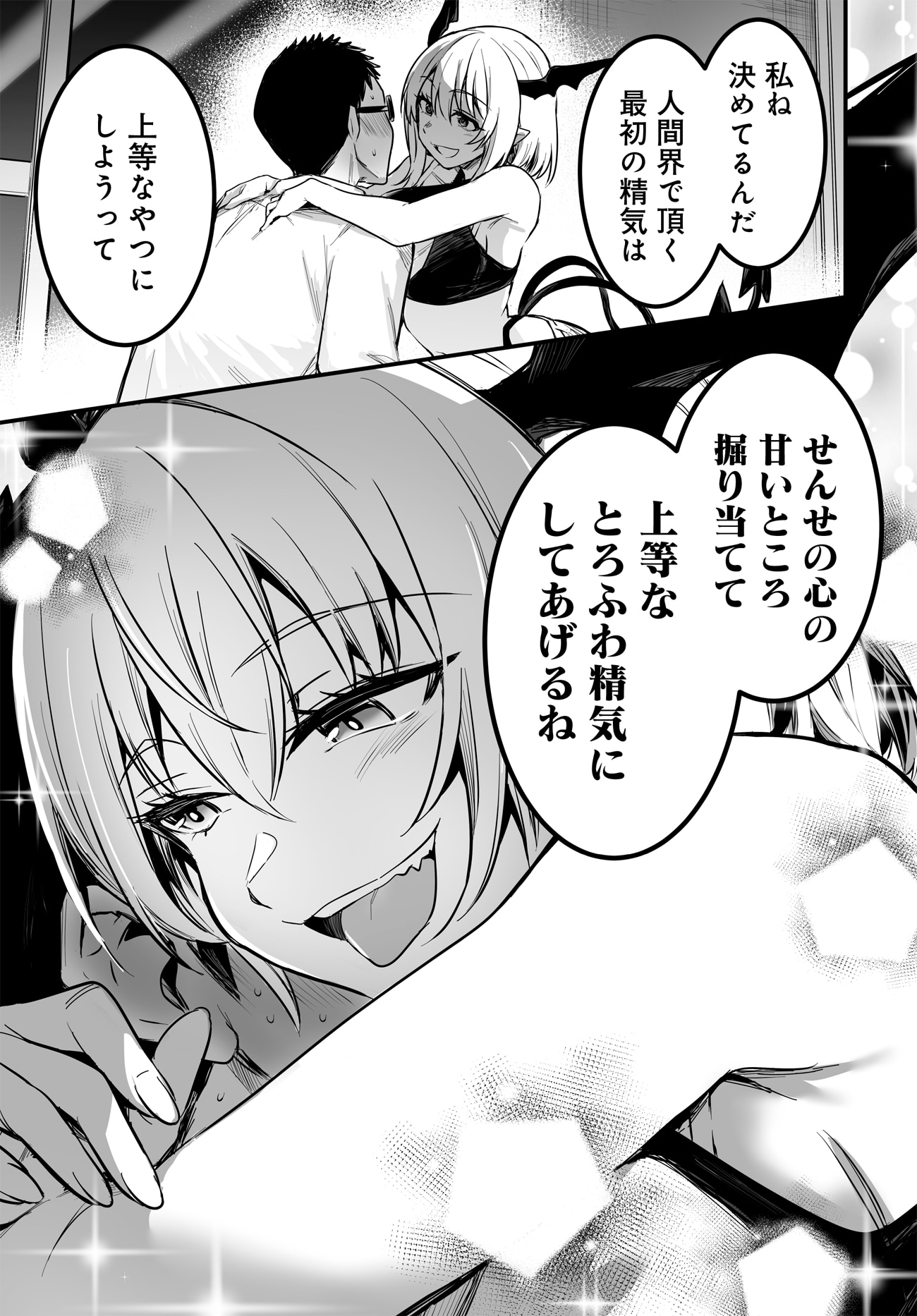 「サキュバスぷろでゅ～す」第1話より。