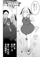 「サキュバスぷろでゅ～す」第3話より。