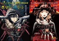 左から「アムリタの饗宴」、「アラーニェの虫籠＜リファイン版＞」のポスタービジュアル。